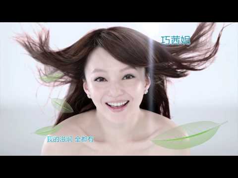 2013 Angela張韶涵 巧茜妮保養品15s 無水印廣告 HD