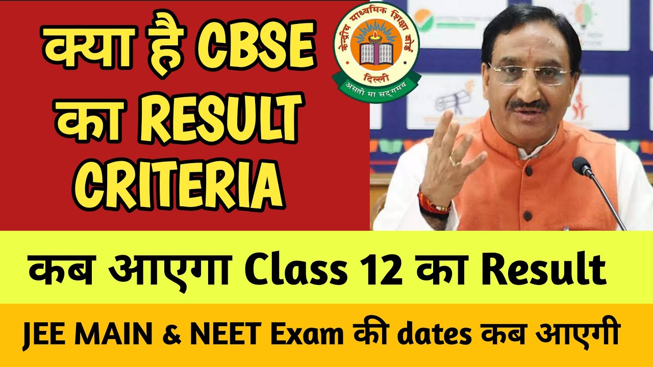CBSE Result Criteria for Class 12 / Cbse Marking Scheme 2021 | JEE MAIN & NEET Dates Awaited
