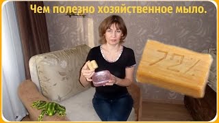 Чем полезно хозяйственное мыло. Свойства хозяйственного мыла. Чем полезно хозяйственное мыло. Свойства хозяйственного мыла.