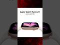 Apple Watch Series 11 #shorts #short #applewatch #applewatch11 #applewatchreview #ytshorts