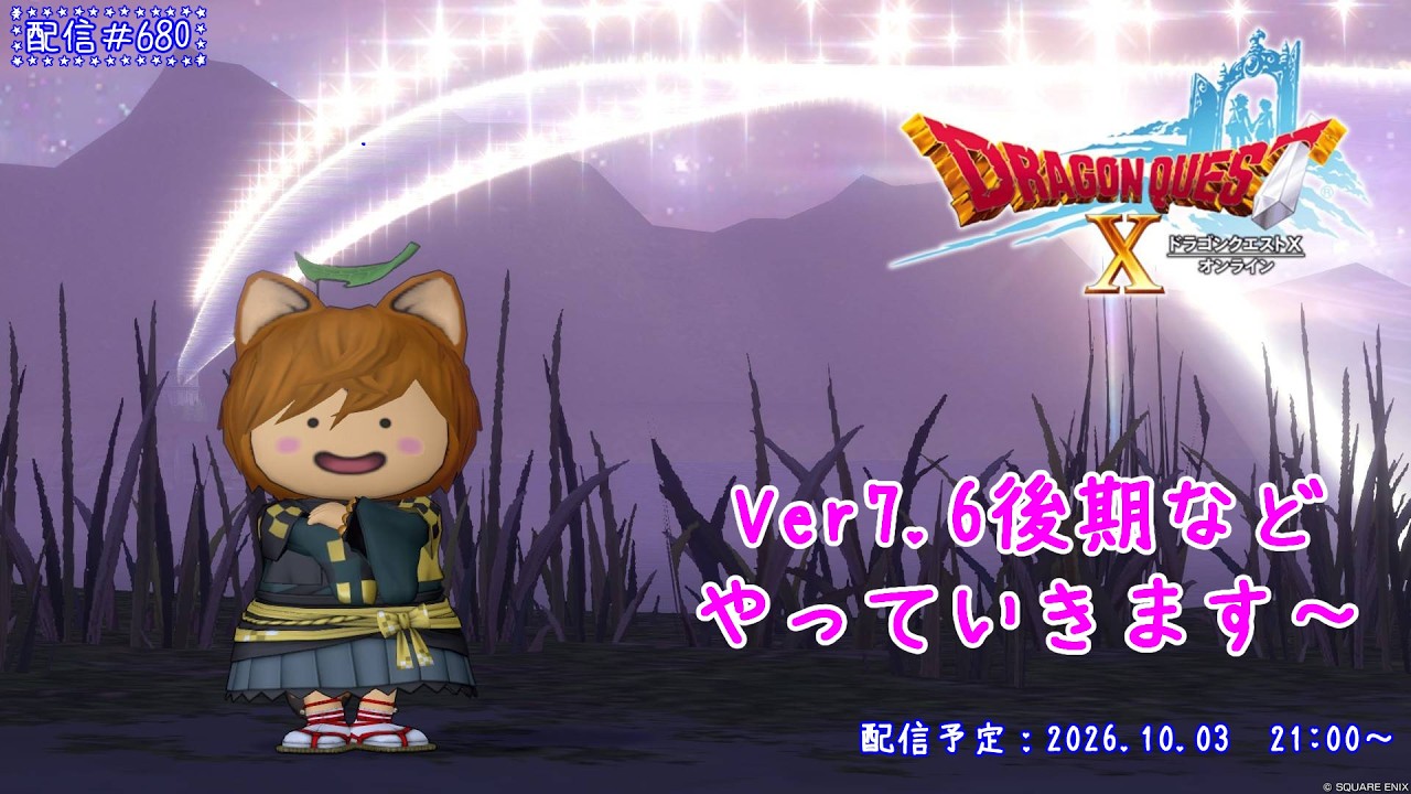 【ドラゴンクエストX】Ver7.6後期などやっていきます～【ゲーム実況】【雑談】