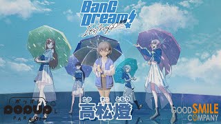 GSC BanG Dream MyGO POP UP PARADE 高松燈 L size#bangdreamexpert