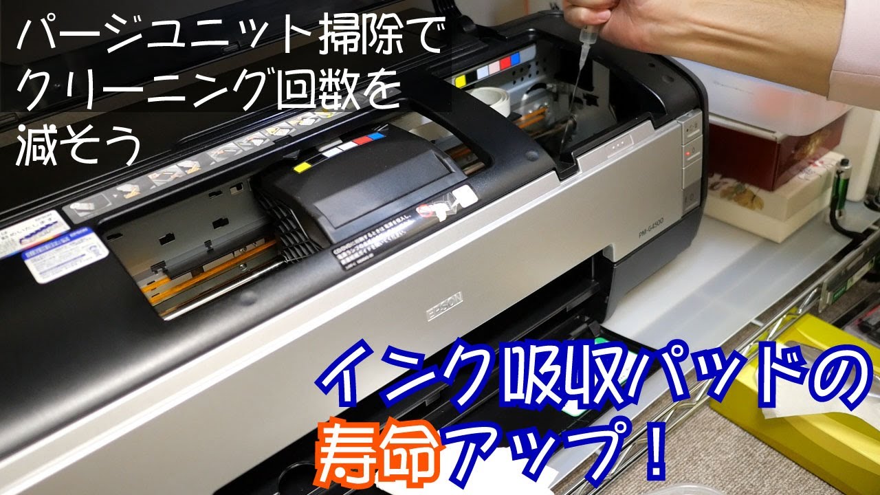 EPSON EP-4004 インクジェットプリンター 通電確認のみ　ジャンク扱い エプソンプリンタ、説明書に書いてないパージユニットの掃除