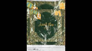 EL CASTRO - رسالة الغفران / CLEAN VERSION {PART #1} [TN-L]