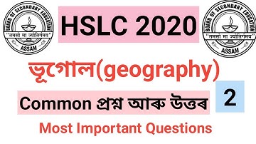 Geography Common Questions (2) HSLC 2020 || important questions hslc 2020