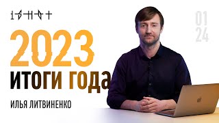 #4 Годовой отчёт для партнёров и инвесторов 1shot Franchise | 2023