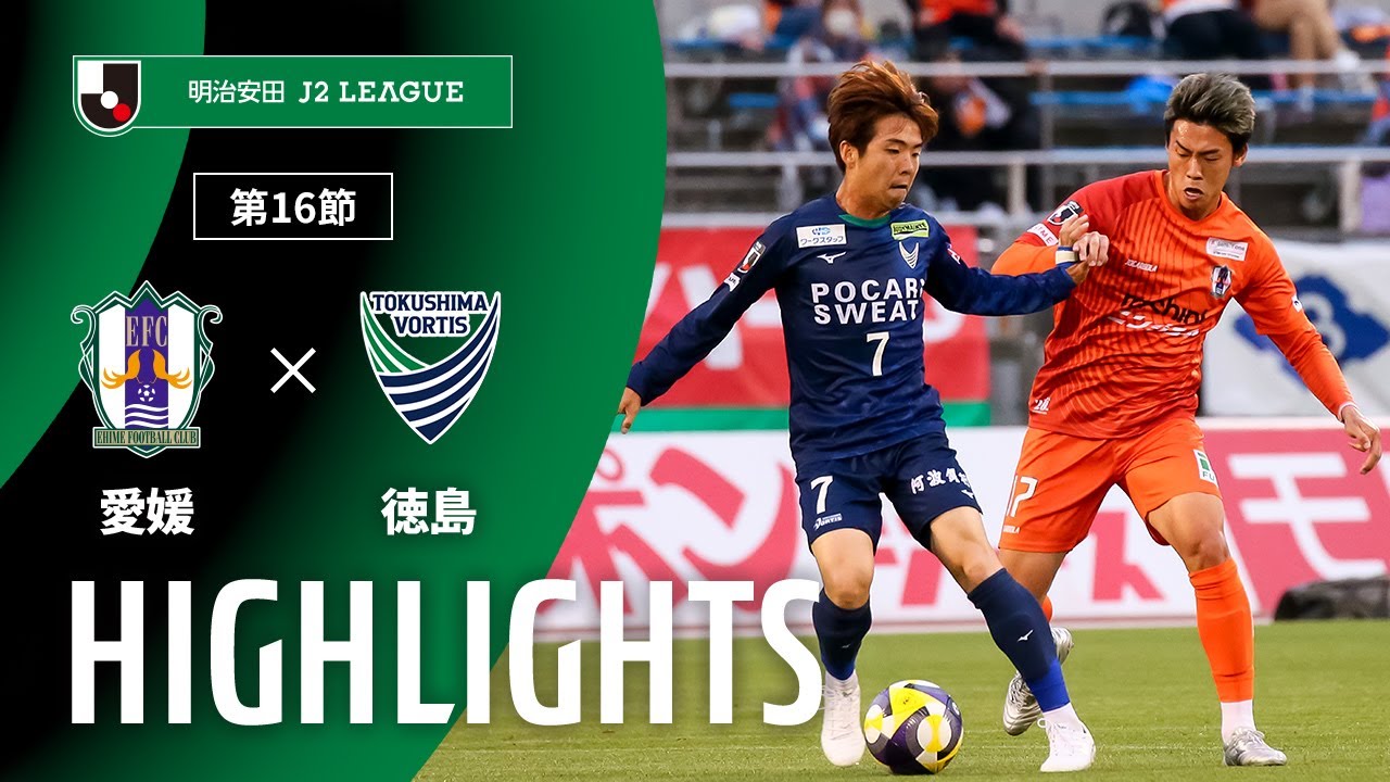 公式】ハイライト：愛媛FCvs徳島ヴォルティス 明治安田J2リーグ 第