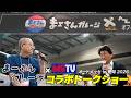 MSTV丸山浩×まーさんガレージコラボトークショー 実は同年代の2人が語らうバイクとクルマの話｜オートメッセ in 愛知 2026