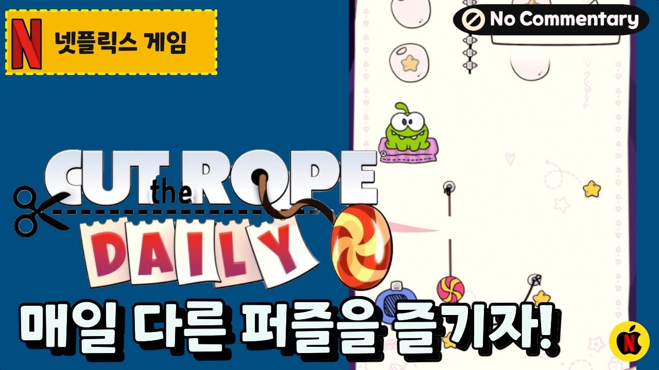 [넷플릭스게임신작] 매일 새로운 퍼즐을 풀고 연승을 이어가자! No Commentary (#1)컷 더 로프 데일리|Cut the ...