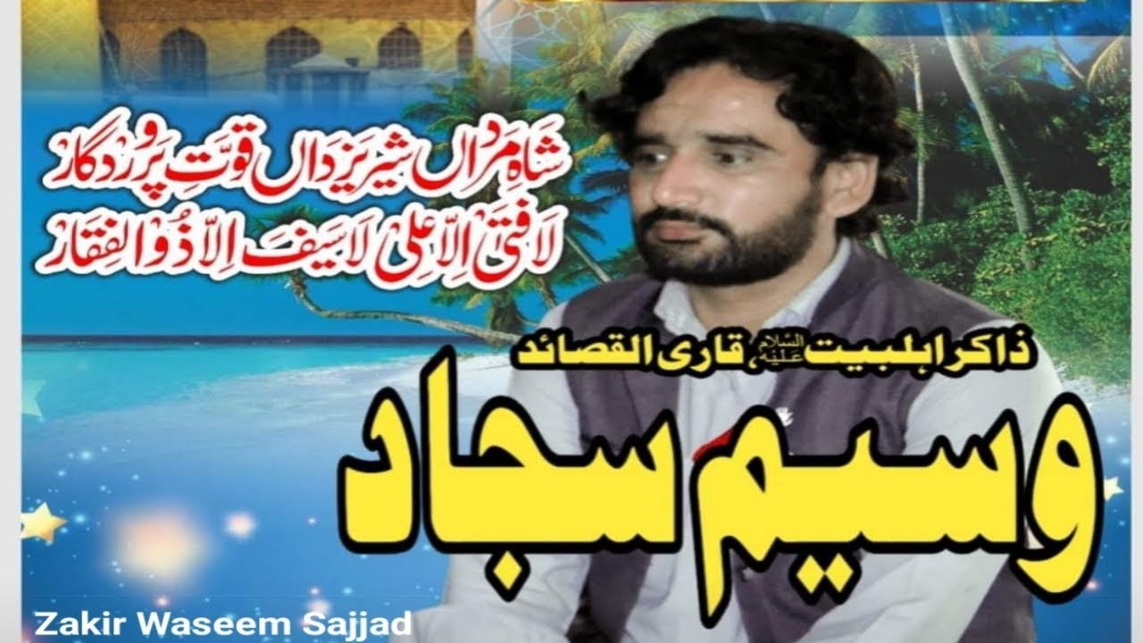 Waseem Layyah Zakir waseem kharal fatehpur layyah New Majlis 2024 - YouTube