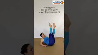 Упражнение поможет укрепить пресс и внутреннюю поверхность бедер.
