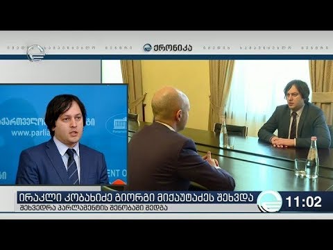 ქრონიკა 11:00 საათზე - 12 იანვარი, 2019 წელი