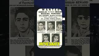 Паника из-за детей в США.  #shortvideo #trending #история  #пропавшиедети #США #шортс #факты #мифы