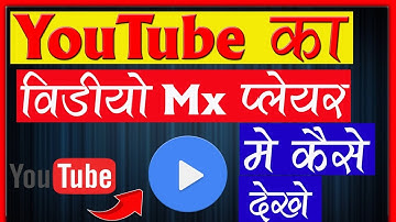 YouTube  वीडियो को Mx प्लेयर में कैसे चलाये / How to play YouTube videos in MX player