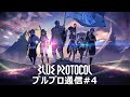 BLUE PROTOCOL公式配信『ブルプロ通信』#4