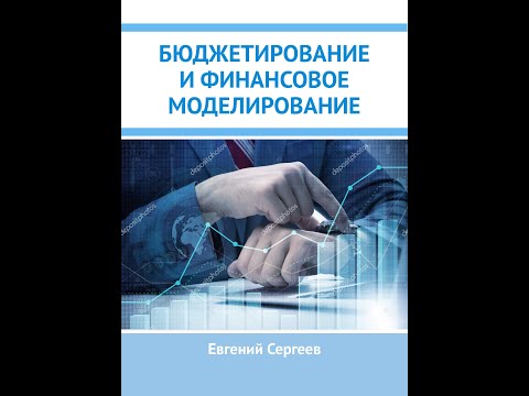 03 Бюджет производства. Бюджетирование и финансовое моделирование