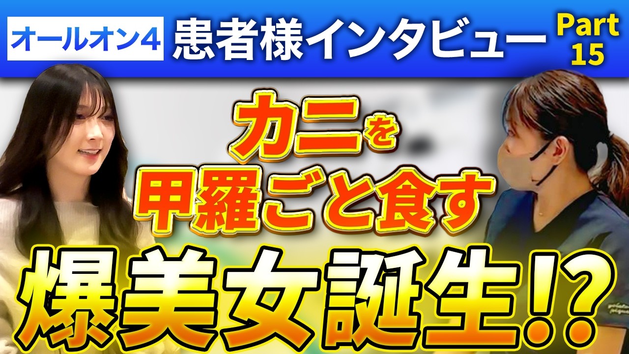 オールオン4モニター患者様 患者様インタビュー動画