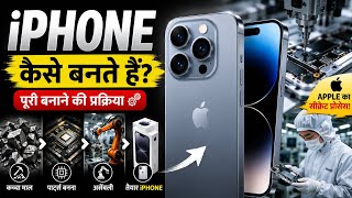 iPhone Manufacturing Process | Apple Factory Tour#iPhone #Apple #Factory #Manufacturing #Technology