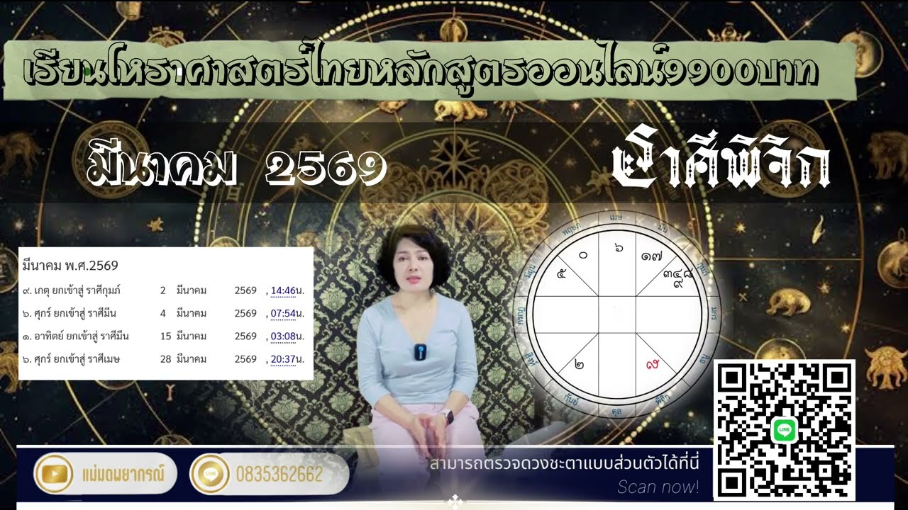 ♏ ราศีพิจิก มีนาคม  2569  ผู้แสวงหาโชคลาภความสำเร็จคือคุณ   #พิจิก 