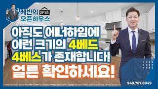 [#미국집구경] ”가격대비 기본에 충실한 넓은 새집“