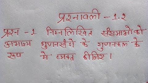 Class 10 Maths Exercise 1.2 Question Number 1 @shravanstudy