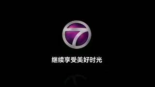 Channel Bumper 2 (2008): NTV7 Malaysia (10 Feel Good Years) CHI
