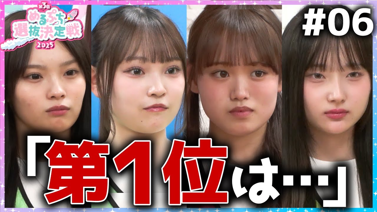 【下剋上】『唯一の満点です最高でした。』プライドを賭けたYouTuberバトルで大激突。まさかの順位で波乱の展開に。【めるぷち選抜決定戦2025】