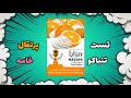 ولاگ قلیون آنباکس بررسی تنباکو پرتقال خامه مزایا Mazaya اموزش اماده سازی ذغال و پر دود کردن قلیان 