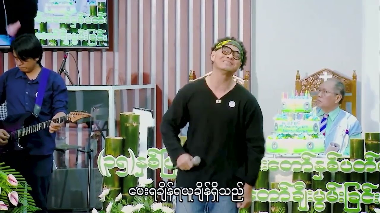 အချိန်အခါ - Saw Phoe Khwar (Reggae)