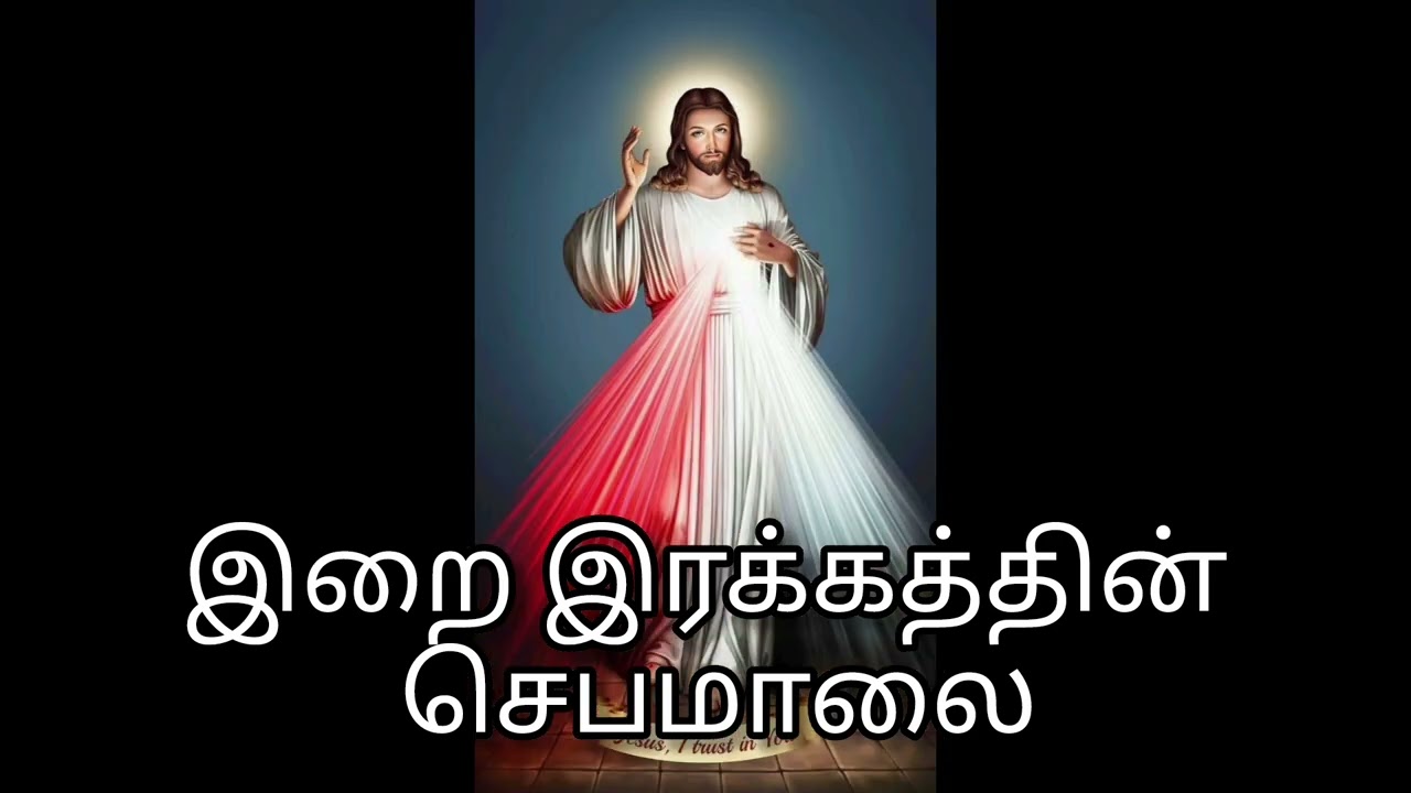 இறை இரக்கத்தின் செபமாலை