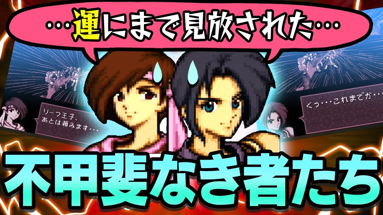 【聖戦の系譜】誰にも見向きもされない彼女らの不運な戦い