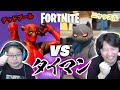 【フォートナイト】ニャッスル VS デッドプール ヨットをかけてタイマンバトル！