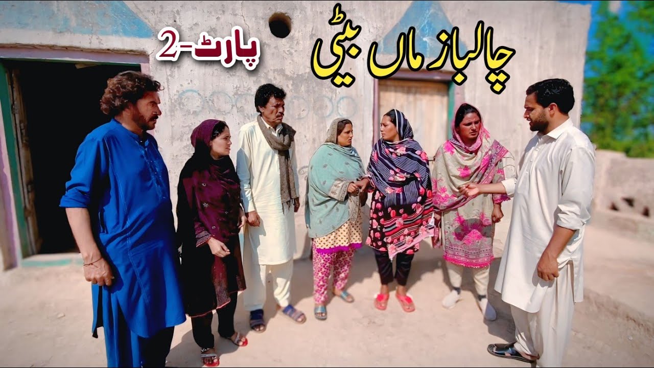 CHAALBAAZ MAAN BETI PART-2 || NEW PUNJABI CULTURE VIDEO THAT WILL MAKE YOU CRY