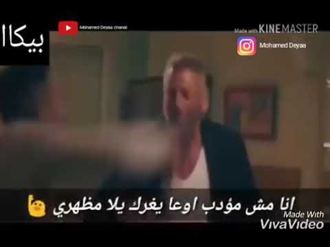 حالة وتس حمو بيكا من فيلم الديزل جاااامد اوعا يفوتك