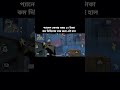 প্যানেল কেনার সময় ২০ টাকা কম দিছিলাম তার জন্য এই হাল#shortsvideo #viraltricks #freefire