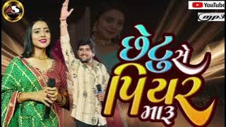 Chetu she piyar maru || kinjal rabari,|| Gopal bharvad,||