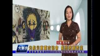 1040612【大新店地方新聞】光點兒童重症協會 點亮病童希望