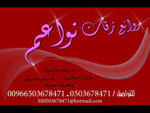 ريمكس زفه عروس متكامل مع مقدمات اهات ملكيه مسارعروس ريمكس احساس ثاني بدون موسيقى ابداااع عروس خلي