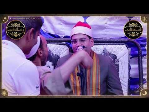 الشيخ ياسر الشرقاوي من افراح القليوبية شبين القناطر عرس المهندس احمد نوار 