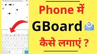 Phone Me Google Keyboard Kaise Chalaye | How to Use Google Keyboard in Phone | GBoard Kaise Set Kare screenshot 4