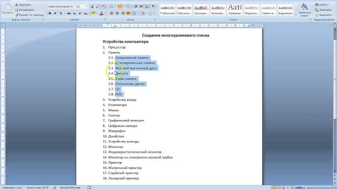 Работа со списками в MS Word