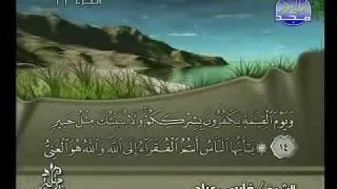 سورة فاطر |الشيخ فارس عباد Fatir |Fares Abbad