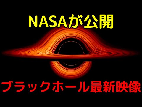 NASAが公開！最新の理論に基づいたブラックホールのシミュレーション映像がヤバすぎる