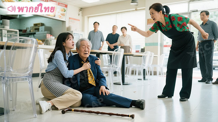 ลุงชราบาดเจ็บไร้คนช่วย มีแค่สาวบ้านนอกช่วยไว้! ที่แท้คือมหาเศรษฐี ชีวิตเธอพลิกผันตลอดกาล!