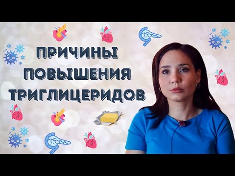 Причины повышения уровня триглицеридов