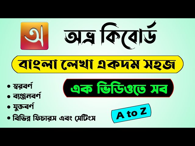 Avro Keyboard Tutorial A to Z | Avro bangla typing tutorial | Write Bangla in computer with Avro class=