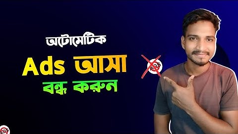মোবাইলে এড আসা কিভাবে বন্ধ করব | How to Stop Ads on Android Phone | মোবাইলে এড বন্ধ করার নিয়ম