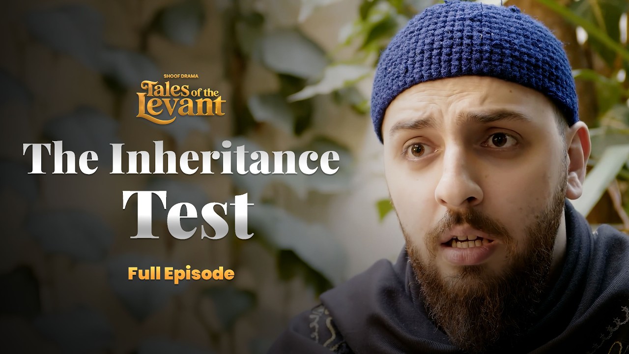 "The Inheritance Test" - Greedy Brothers Lose Fortune To Honest Sibling - Tales of the Levant