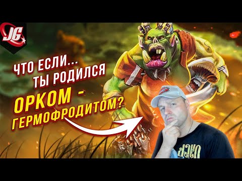 Видео: Что если ты родился орком в Warhammer 40000? | What if... Реакция.