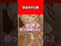 安全なポピ横 #shorts #vrchat